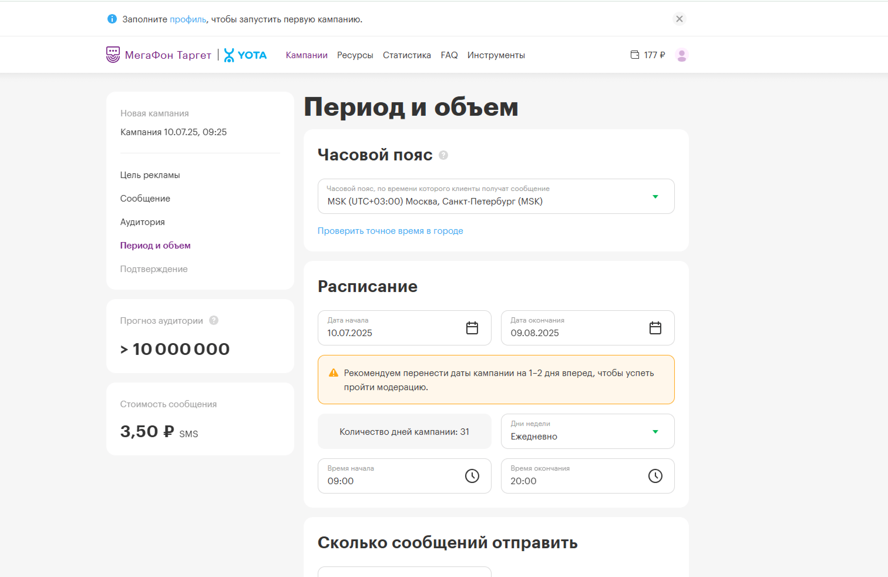 Определите период и объём рассылки