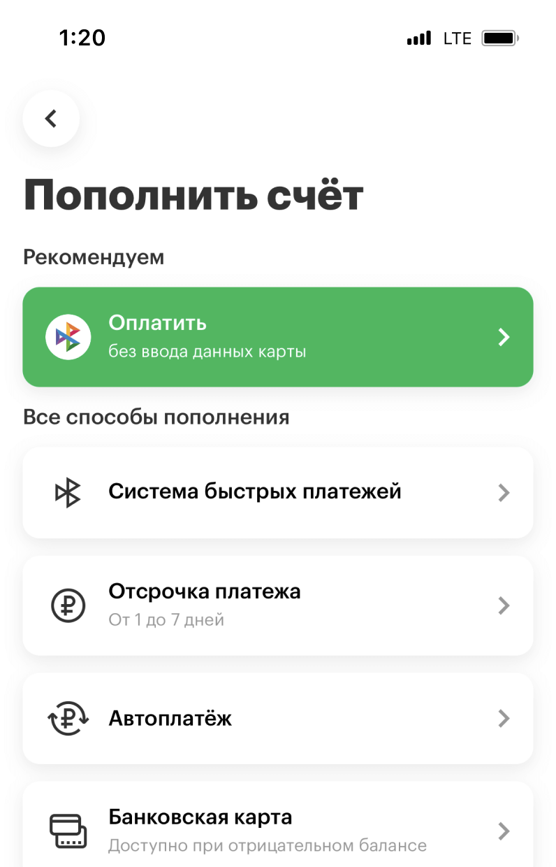 Пополнить баланс через Систему быстрых платежей, оплатить задолженность или  подключить Отсрочку платежа — Официальный сайт МегаФона Омская область